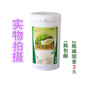 金顿食用绿茶香粉抹茶粉烘焙原料 蛋糕面包增香装饰调味 1瓶包邮
