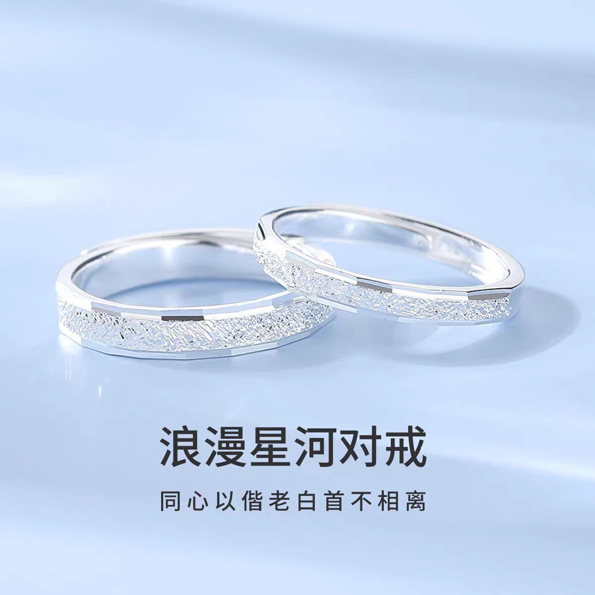 足银9999星河男女闭口纯银戒指图片
