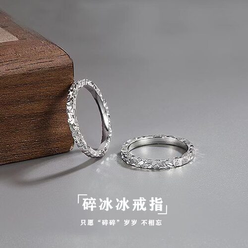 S999纯银碎冰冰戒指闭口尾戒