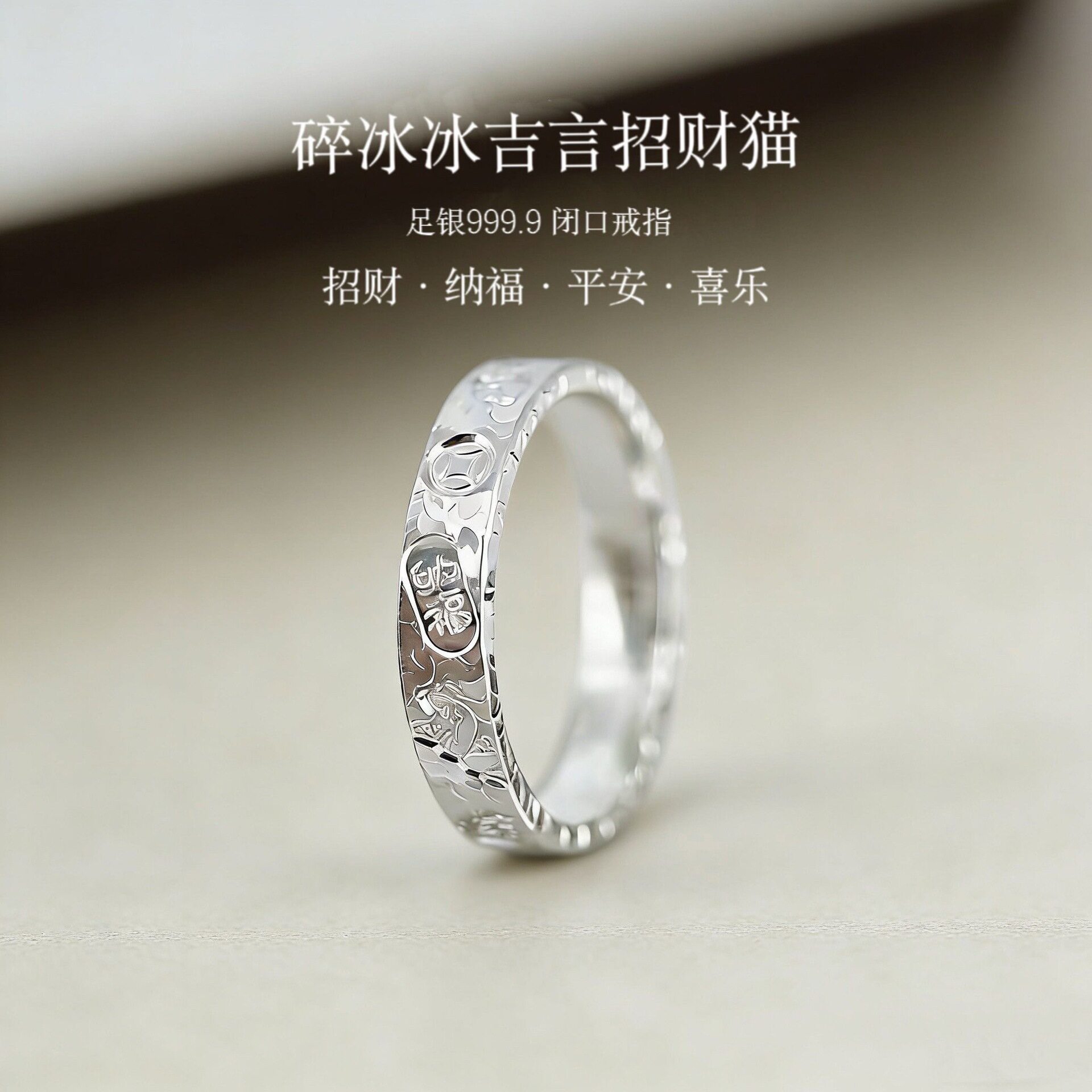 吉言碎冰冰足银999纯银戒指招财猫纳福吉言闭口戒指情侣款戒刻字