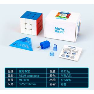 【新品】魔方教室RS3M 磁悬浮三阶磁力魔方 RS2M RS3M RS4M2020