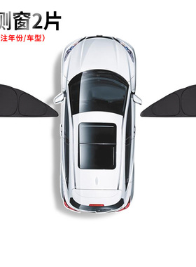 适用特斯拉model3YS车窗遮阳帘前挡侧窗不透光隐私防晒露营遮阳挡