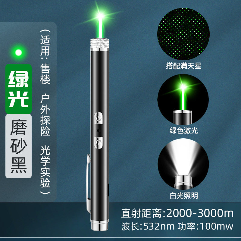 USB充电双光源激光手电筒 带满天星照明强光便携是手电筒