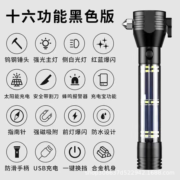 户外消防安全锤强光多功能急可充电防爆报警红蓝爆闪手电筒太阳能