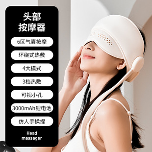 头部按摩仪英文气囊包裹睡眠加热家用全自动头眼一体按摩头盔
