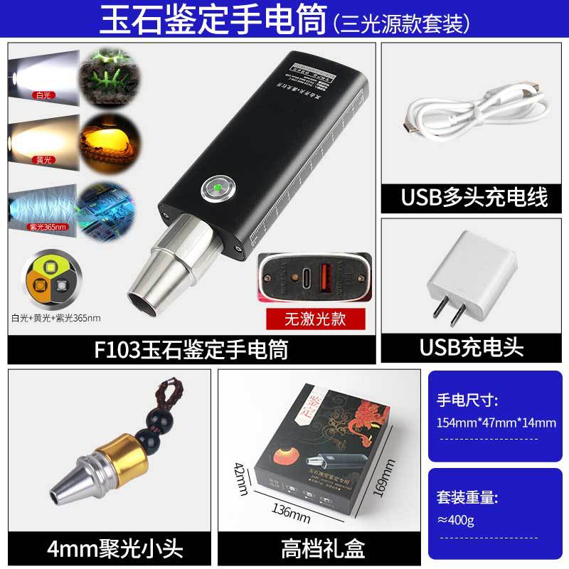 玉石鉴定手电筒三光源 照石头专用强光 翡翠珠宝玉石文玩古董检测