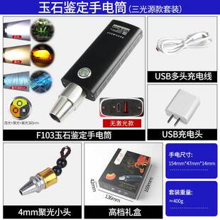 玉石鉴定手电筒三光源 照石头专用强光 翡翠珠宝玉石文玩古董检测