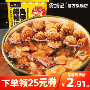 食城记酸汤丸子胡辣汤河南特产方便早餐速食汤桶装 冲泡胡椒汤