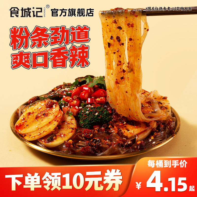 食城记四川风味冒菜方便粉条速食粉条平替冲泡即食版麻辣烫夜宵