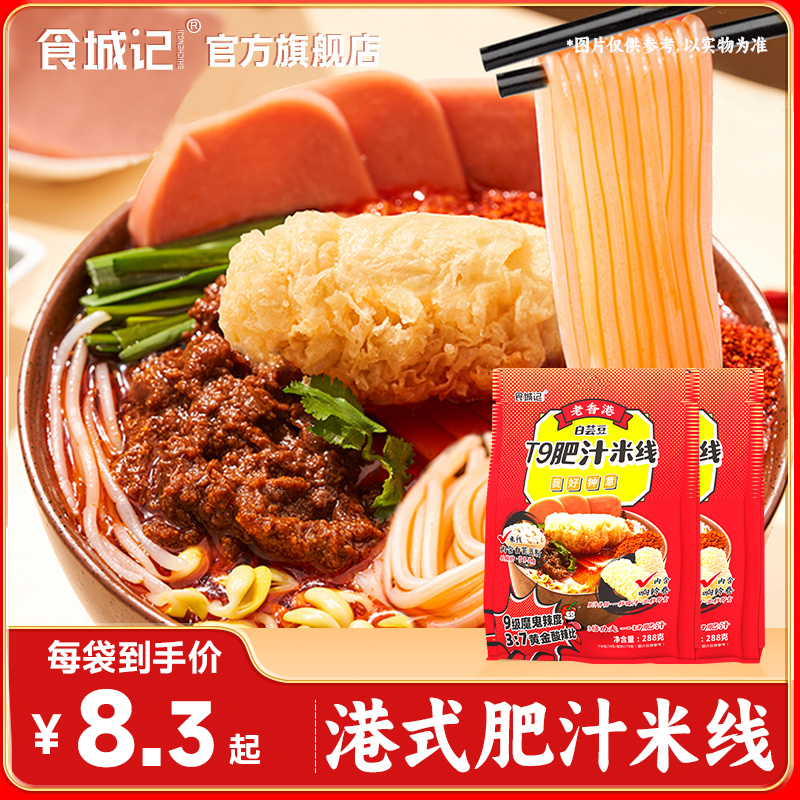 肥汁米线白芸豆肥汁米线方便速食夜宵点心非油炸米线浓汤鲜