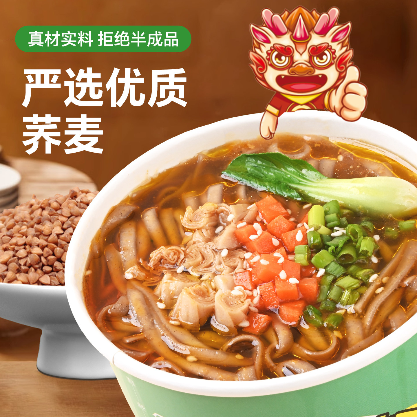 食城记荞麦杂粮方便面桶装泡面粗粮牛肉面非油炸速食面懒人速食