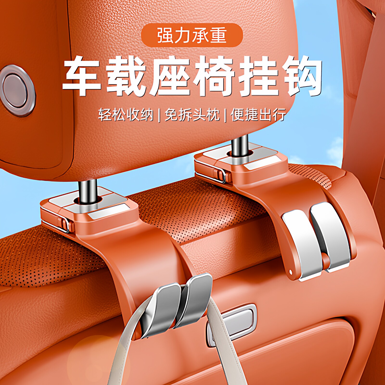 车载座椅挂钩免拆头枕汽车双挂钩后排收纳用品后靠背汽车座椅挂钩