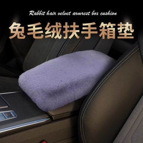汽车扶手箱垫冬季毛绒加厚保暖