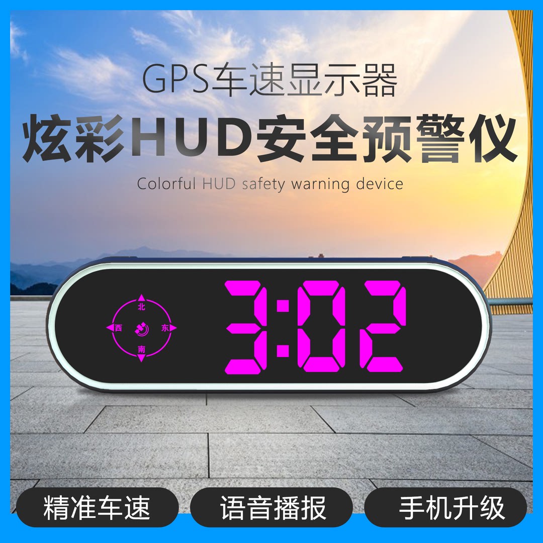 新款炫彩汽车HUD抬头显示器多功能时间车速安全预警仪电子狗测速