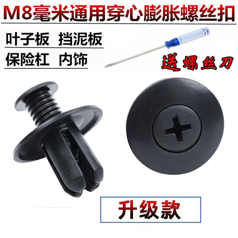 板内衬后备箱卡扣穿心钉挡泥板