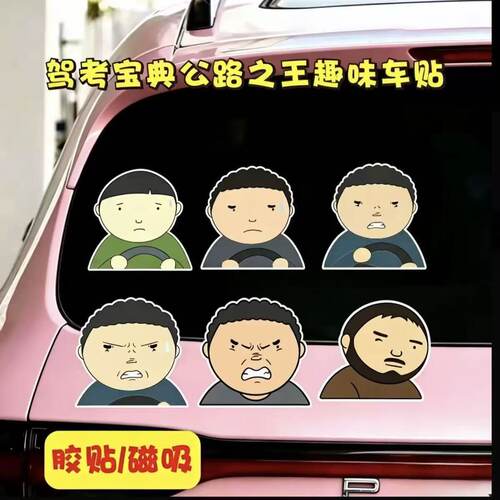 新手上路创意个性车贴装饰贴