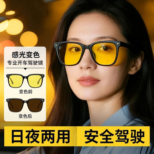 日夜两用司机感光变色夜视镜墨镜