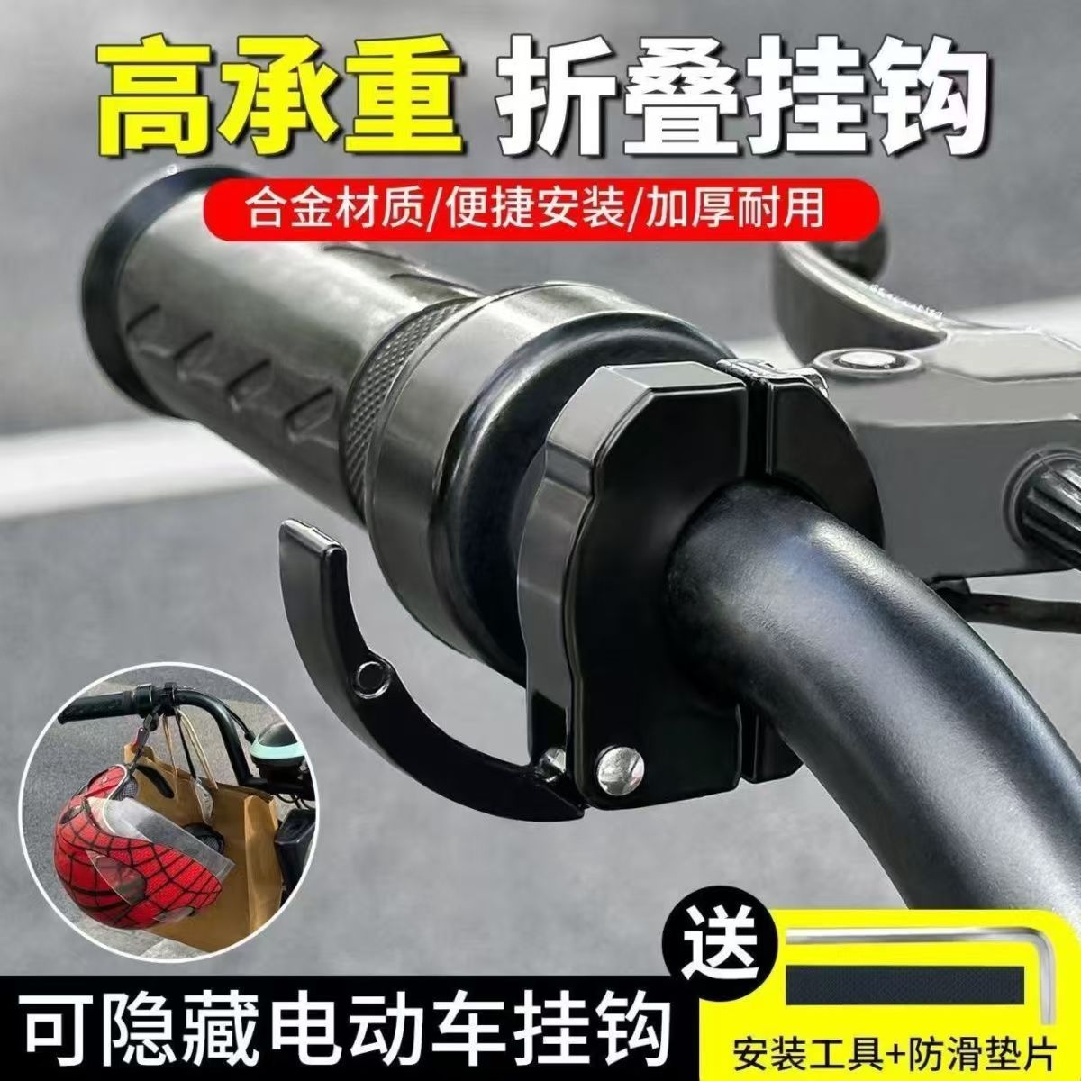 电动车隐形前置挂钩强承重图片