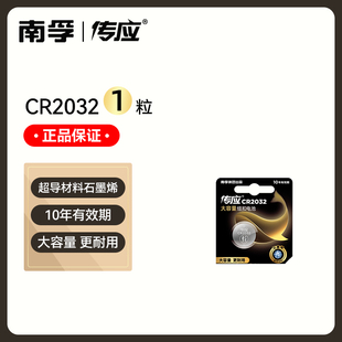 南孚CR2032纽扣电池cr20251616汽车钥匙遥控器电子3V多种车型