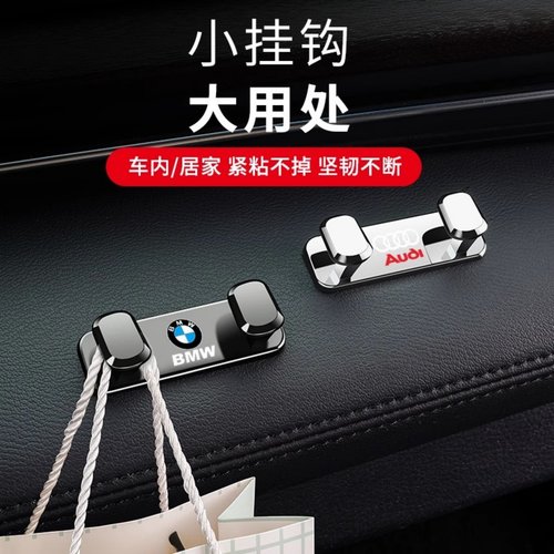 汽车挂钩多功能置物小挂勾