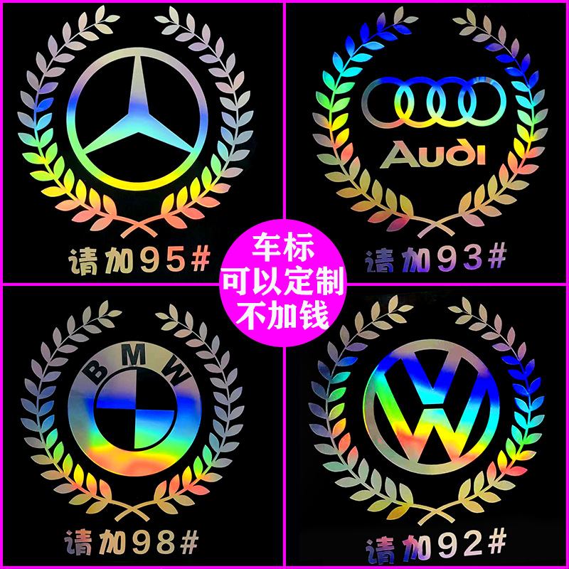 车贴贴纸邮箱号提示油箱盖