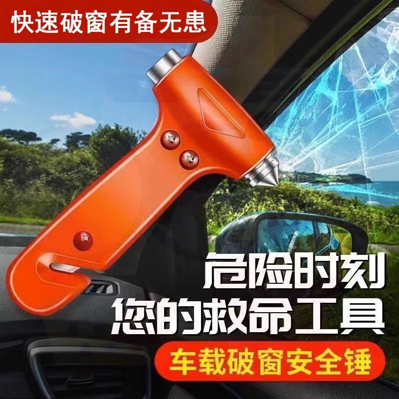 汽车安全锤防身锤救生碎玻璃