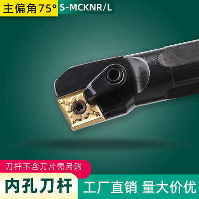 75度复合式内孔刀杆菱形车床镗孔刀杆S25S S20R-MCKNR12