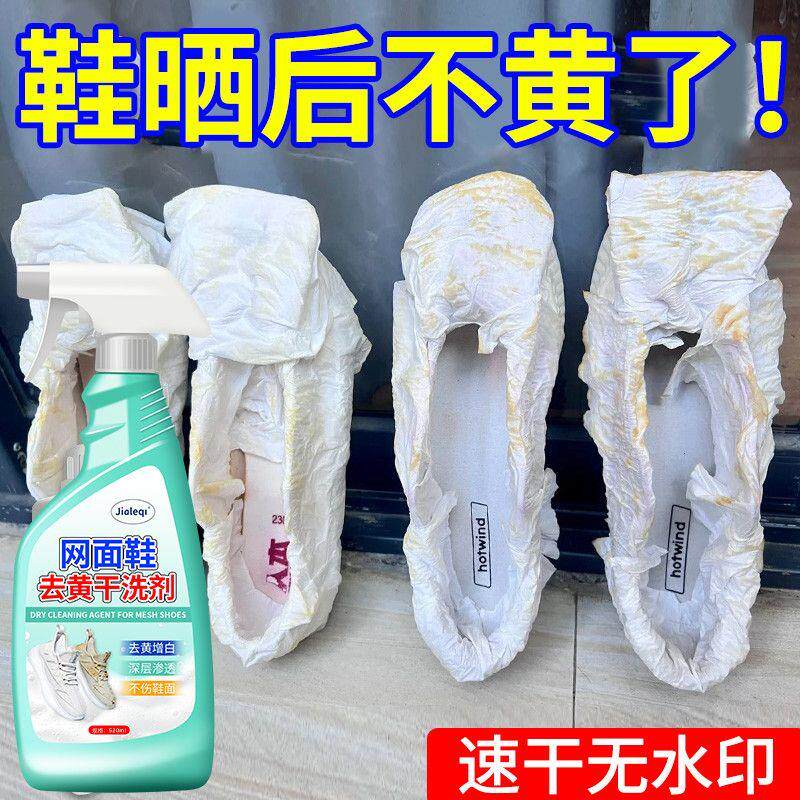 网面鞋去黄还原剂帆布鞋氧化发黄鞋边清洁剂免水洗鞋面修复增白剂