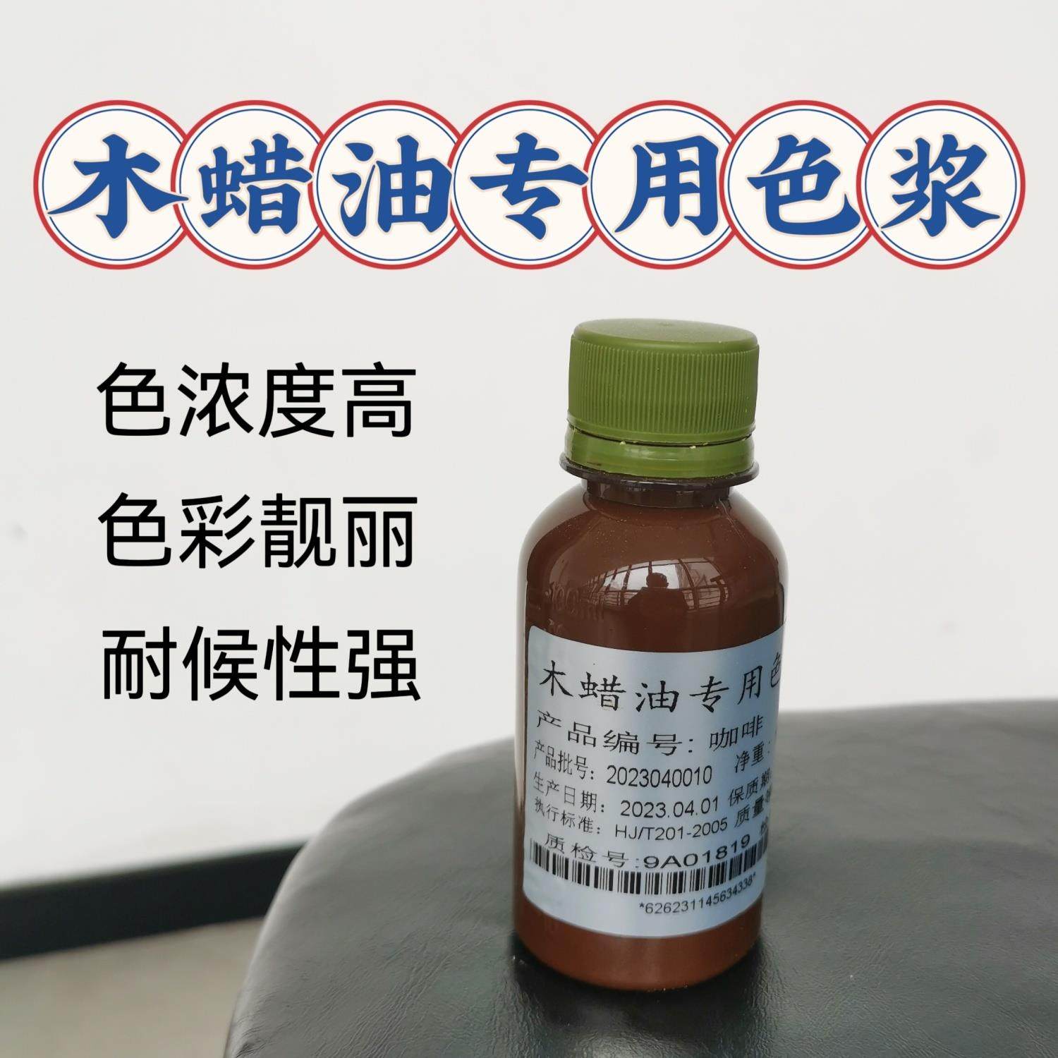 木油木蜡油专用色浆 室内户外高浓度环保涂料耐候防水木腊油色精,基础建材,其它,淘宝优惠券,粉丝福利购,淘宝优惠卷