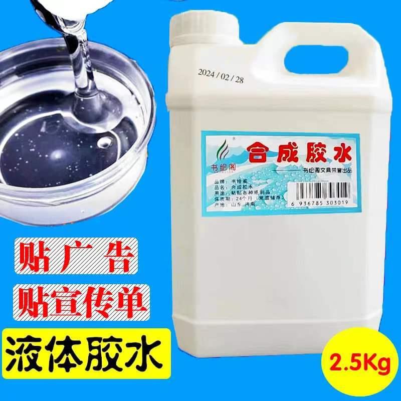 文具液体胶水贴广告宣传