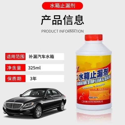 汽车水箱堵漏剂耐高温强