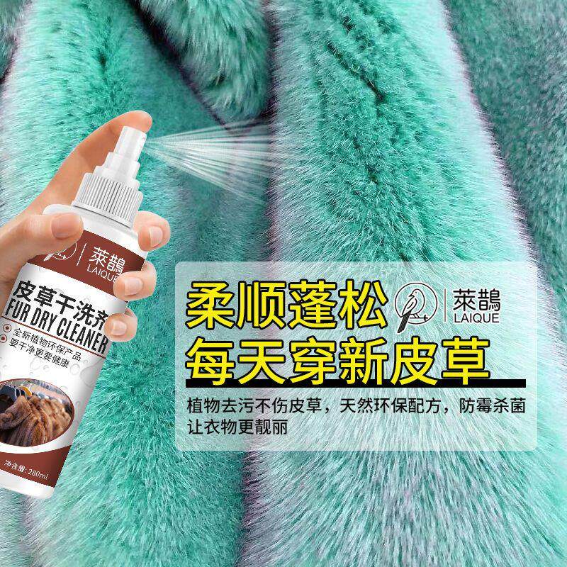 皮草皮衣柔顺剂貂毛专用清洗剂洗羊羔毛貂毛护理羊剪绒家用蓬松剂