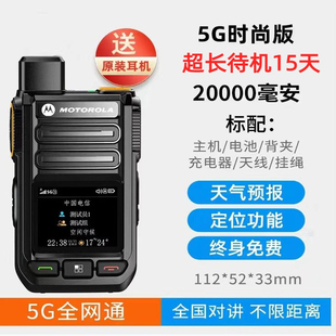 摩托罗拉5G全国公网对讲机5000公里插卡户外手持机对讲器2025新款