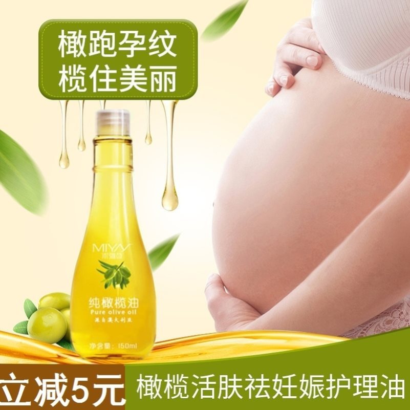 米雅诗纯橄榄油护肤护发脸部孕妇全身精华油面部按摩油身体精油