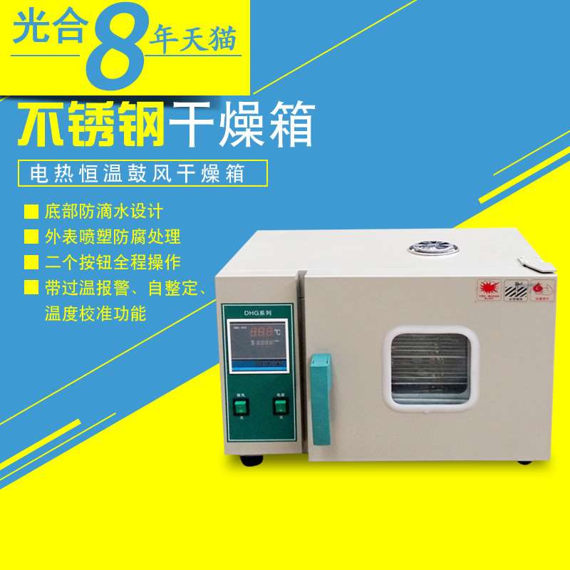 电热恒温鼓风干燥箱高温烘干箱实验室工业烘箱小型老化箱