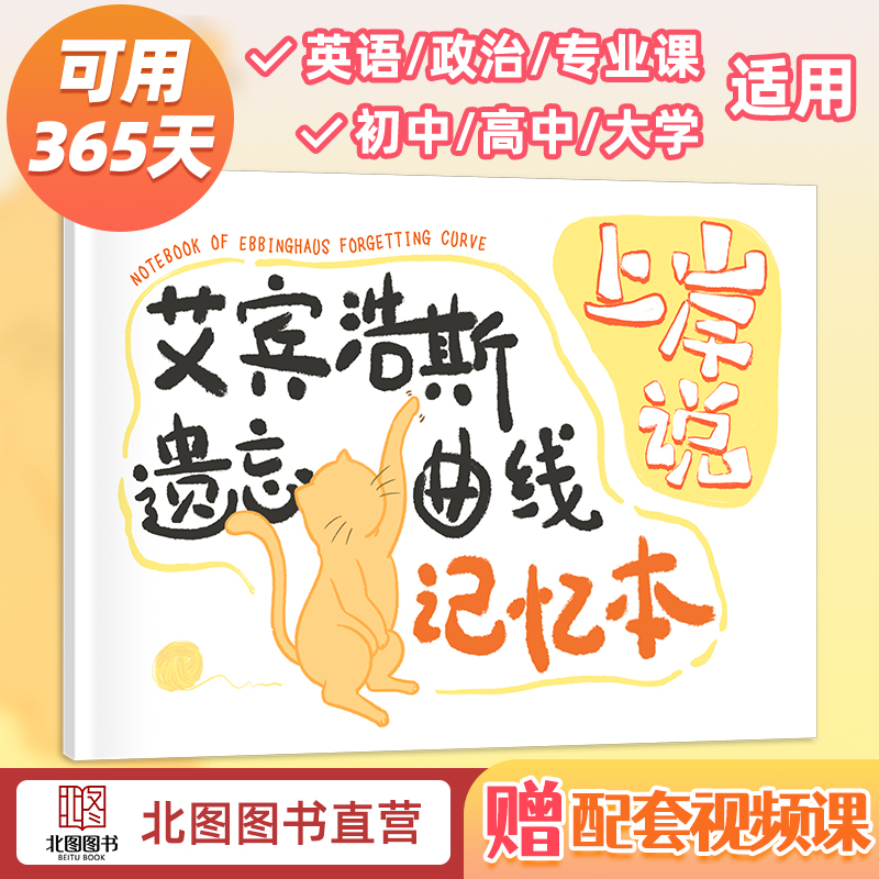 艾宾浩斯记忆本可用365天