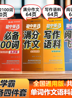 初中英语衡水体字帖初中单词2100词初中英语满分作文初中英语字帖