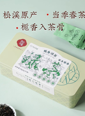 丹心可鉴栀子绿茶乡愁沈丹花茶高山云雾明前茶叶送礼