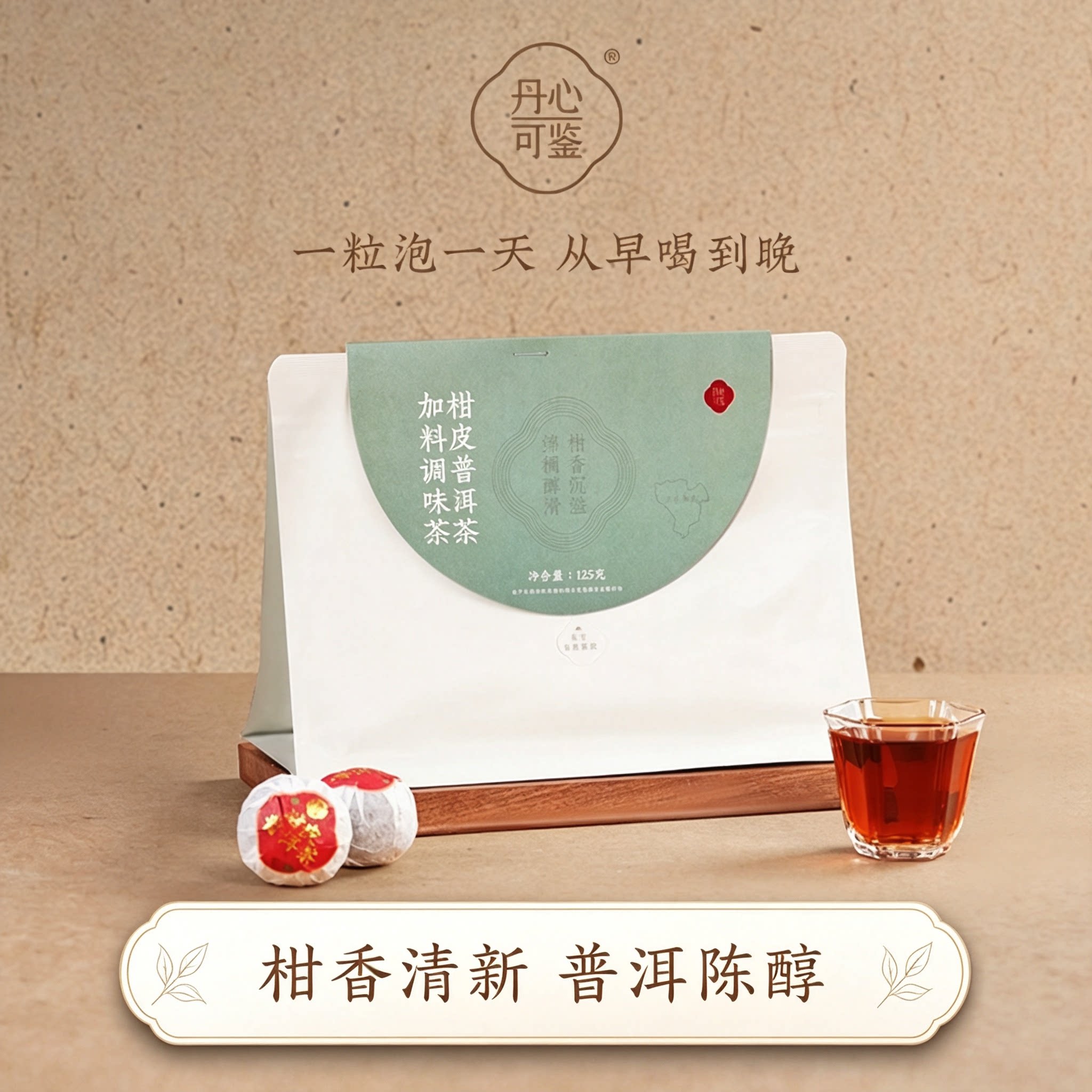小青柑丹心可鉴茶叶新会柑皮普洱茶官方旗舰店乡愁沈丹