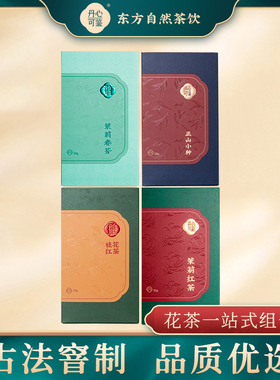 丹心可鉴桂花红茶送礼长辈茉莉花茶叶组合2025