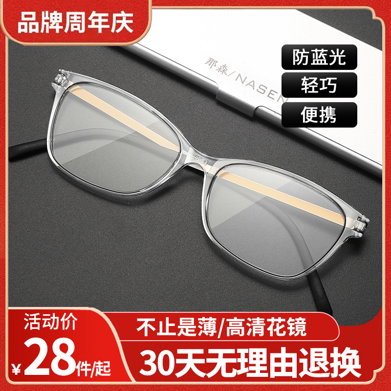 高清超轻老花镜那森品牌正品