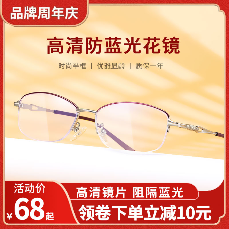 高档正品优雅防蓝光护目老花镜