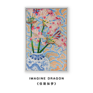 饰画花卉中国风轻奢高级感肌理立体卧室沙发玄关电表箱挂画 客厅装