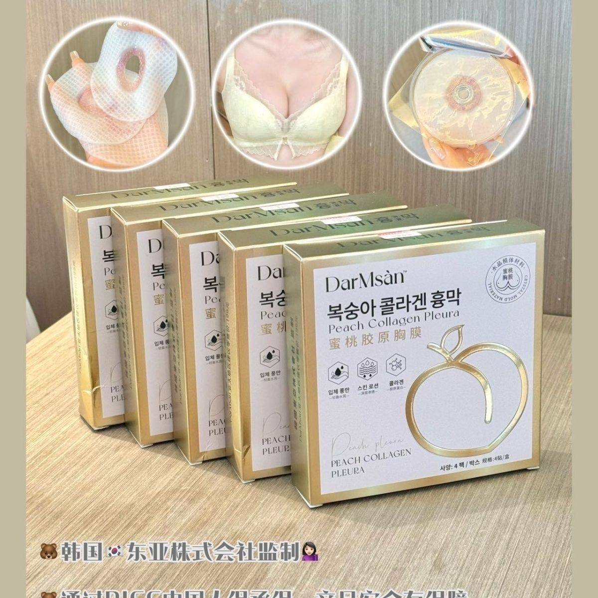 蜜桃胶原胸膜补水贴护理贴4贴/盒