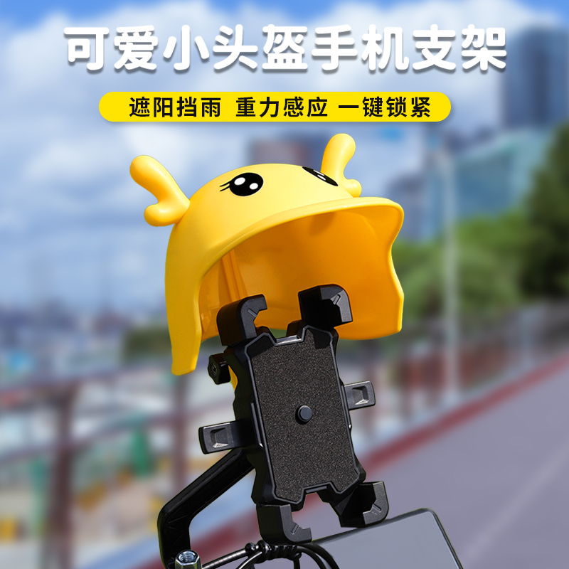 SODLON小头盔电动车手机架支架
