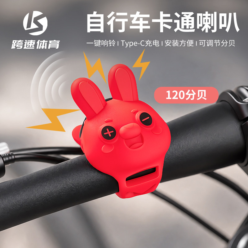 自行车卡通喇叭山地车简约喇叭硅胶防水电子喇叭车铃骑行装备