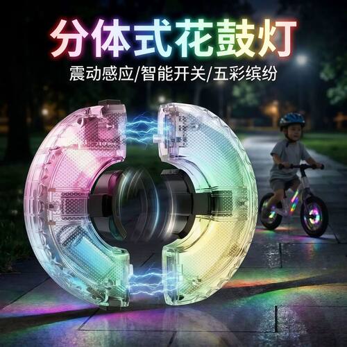 儿童平衡车充电感应风火轮轮毂灯