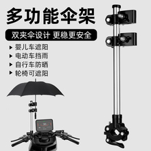 电动车雨伞架电瓶自行车撑伞架雨伞支架遮阳婴儿车推车雨伞固定器