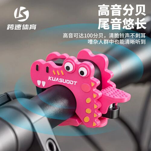 自行车鳄鱼卡通自行车铃铛