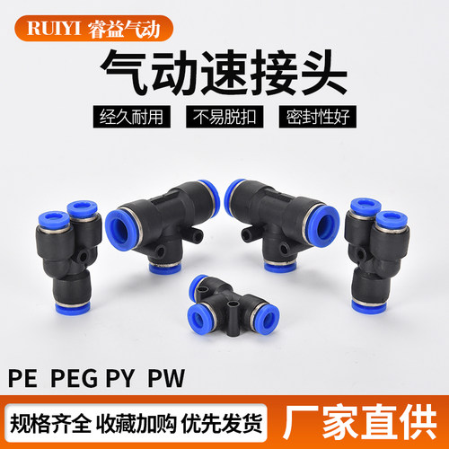 气动pe-4py-8快速接头